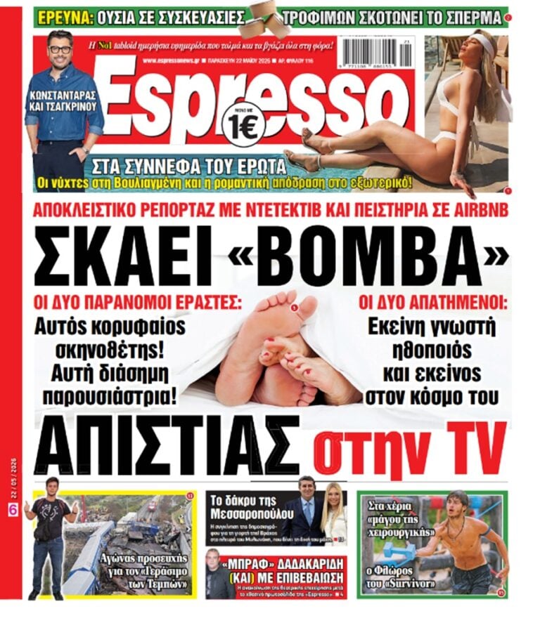 Παρασκευή 22/05/2026