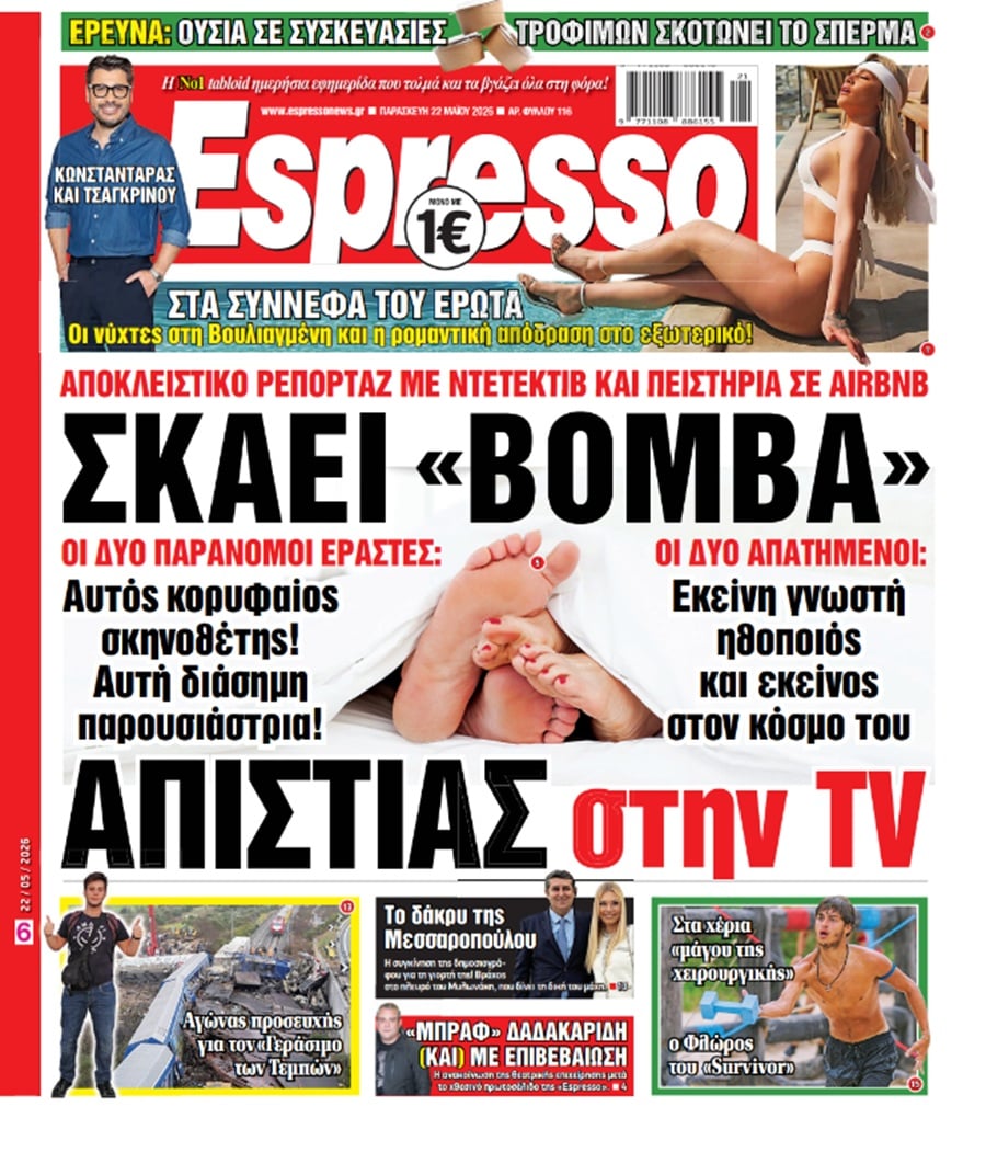 Παρασκευή 22/05/2026