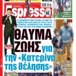 Δευτέρα 25/05/2026
