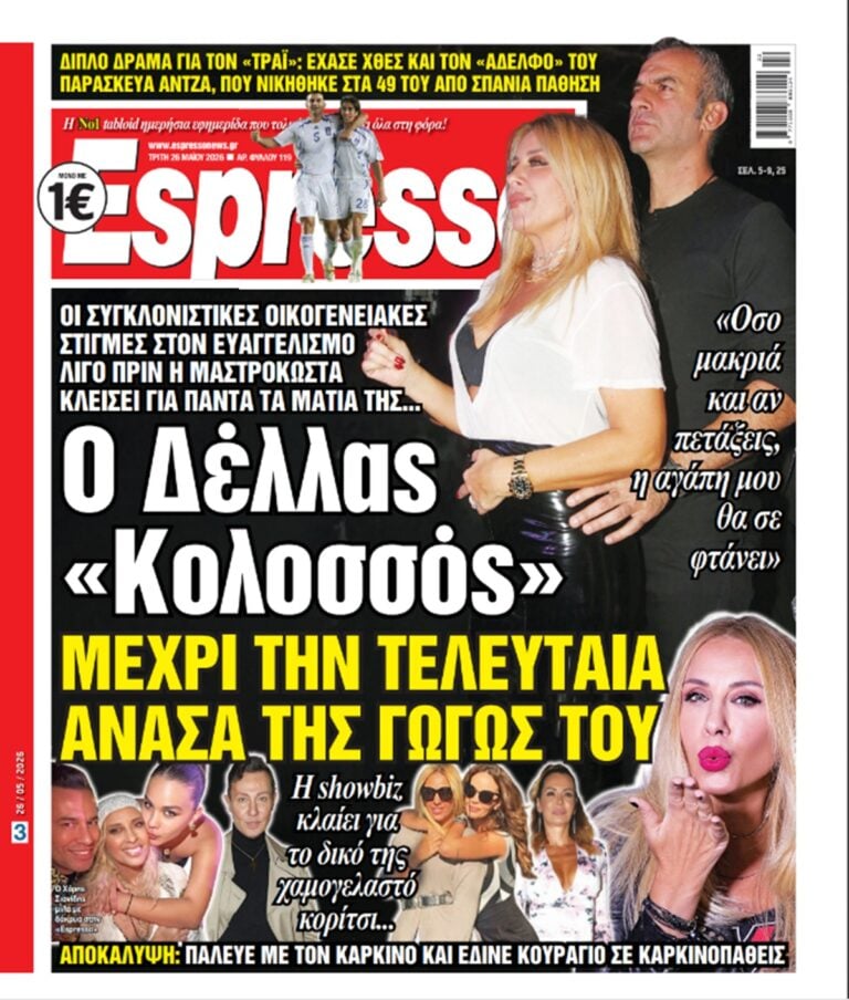 Τρίτη 26/05/2026