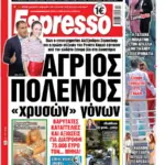 Τετάρτη 27/05/2026