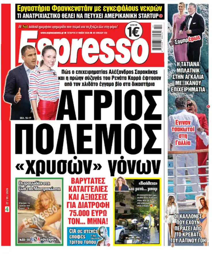 Τετάρτη 27/05/2026
