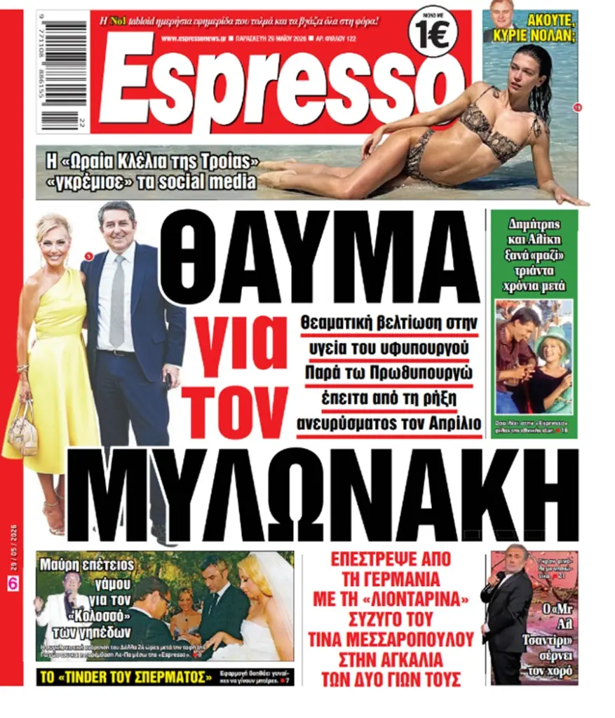 Παρασκευή 29/05/2026