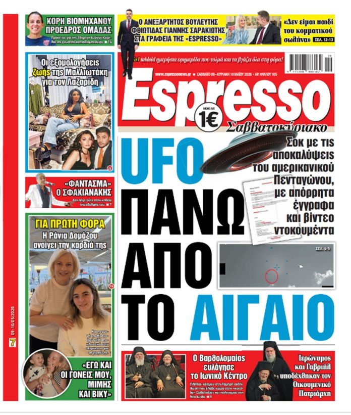 Σάββατο 9/05/2026