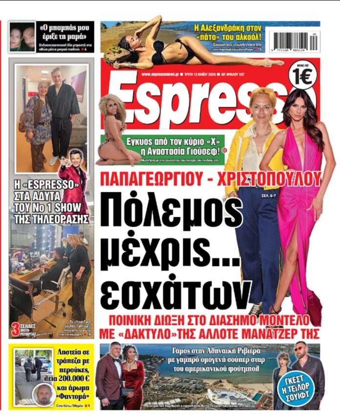 Τρίτη 12/05/2026