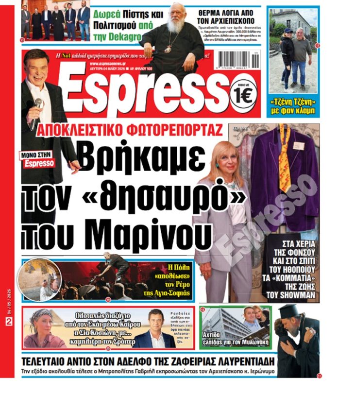 Δευτέρα 4/05/2026