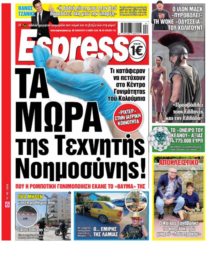 Παρασκευή 15/05/2026