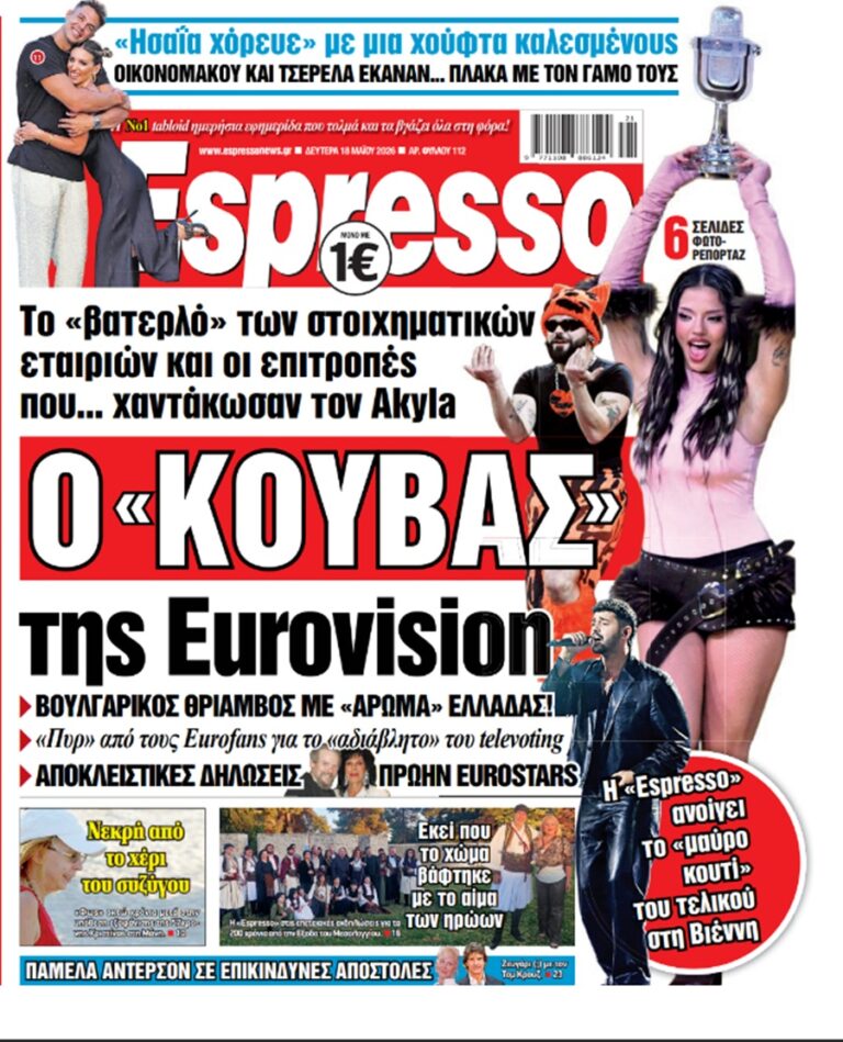 Δευτέρα 18/05/2026