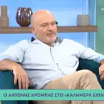 Αντώνης Κρόμπας: « Η τηλεόραση έχει αφυδατωθεί εντελώς»