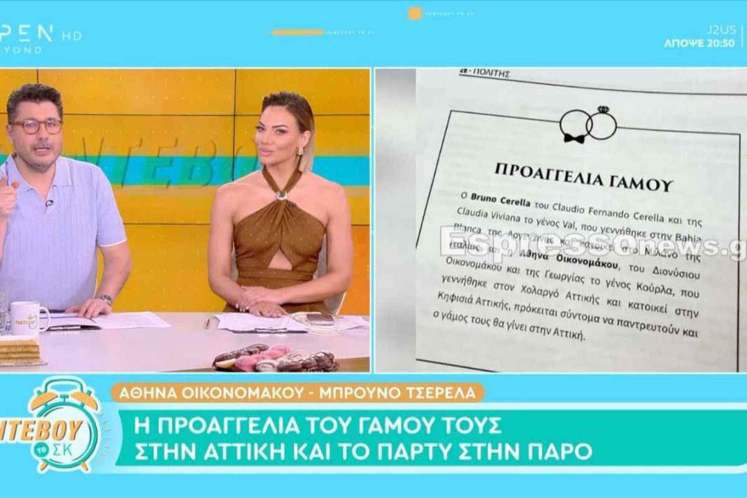 «Ραντεβού το ΣΚ»: Η αναφορά στο αποκλειστικό του Εspressonews.gr για την προαγγελία γάμου της Οικονομάκου