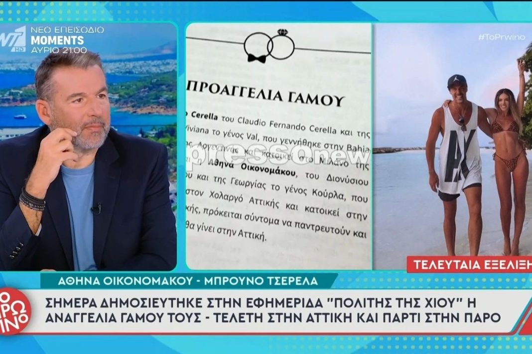 Η αναφορά του «Πρωινού» στο αποκλειστικό του Espressonew.gr για την προαγγελία γάμου της Οικονομάκου