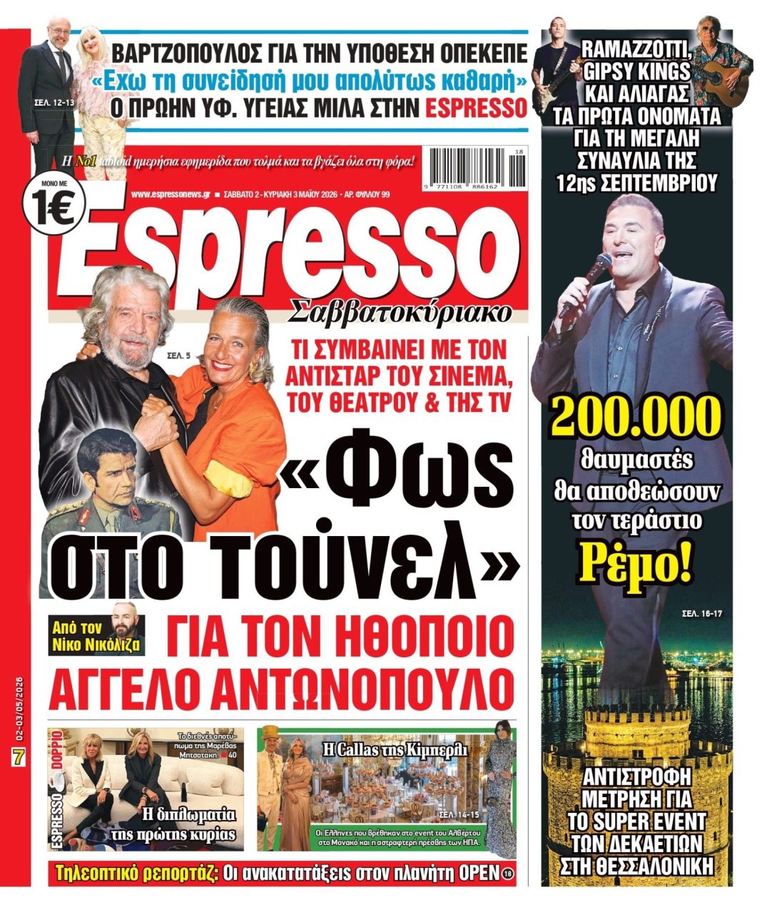 Σάββατο 2/05/2026
