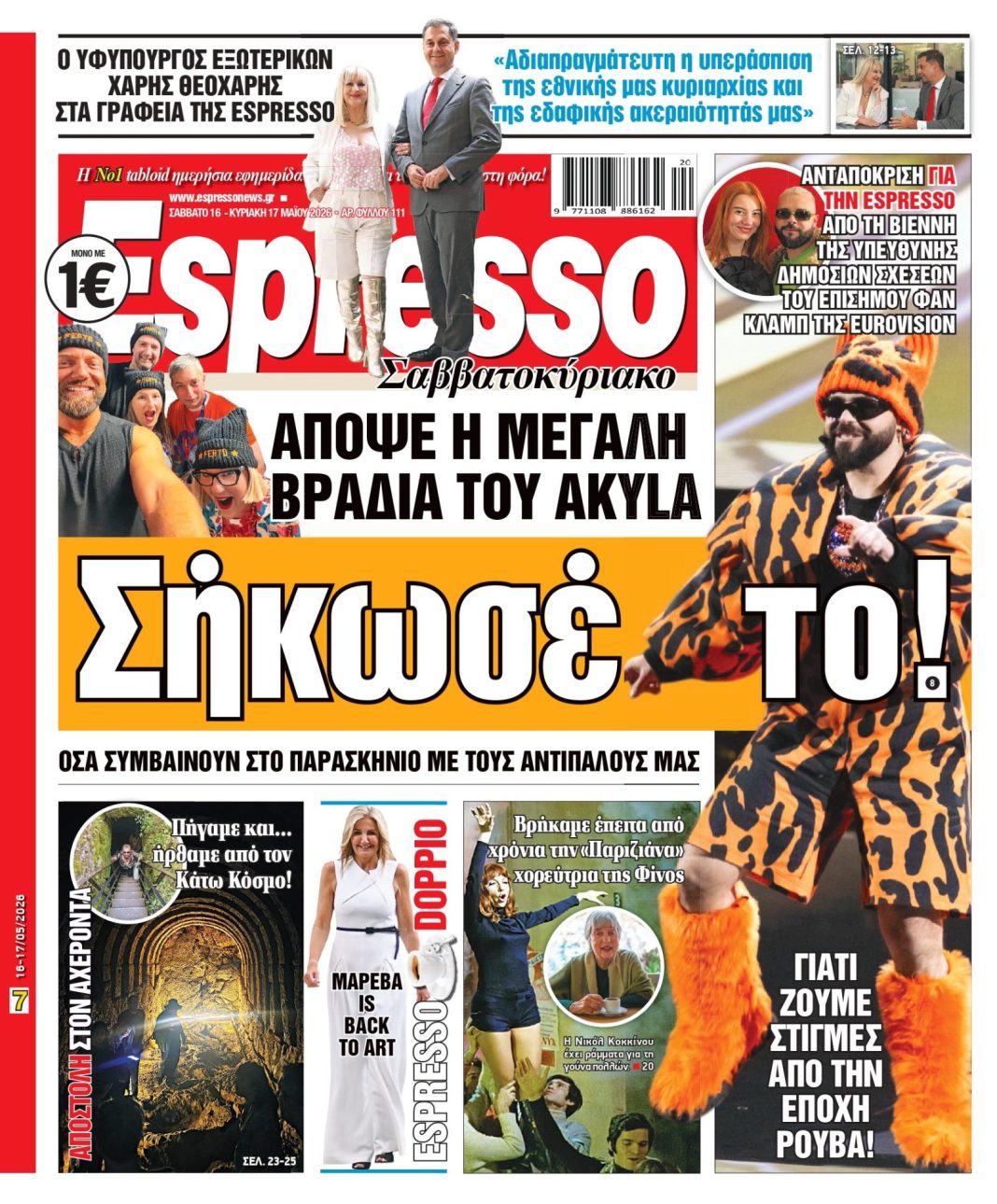 Σάββατο 16/05/2026