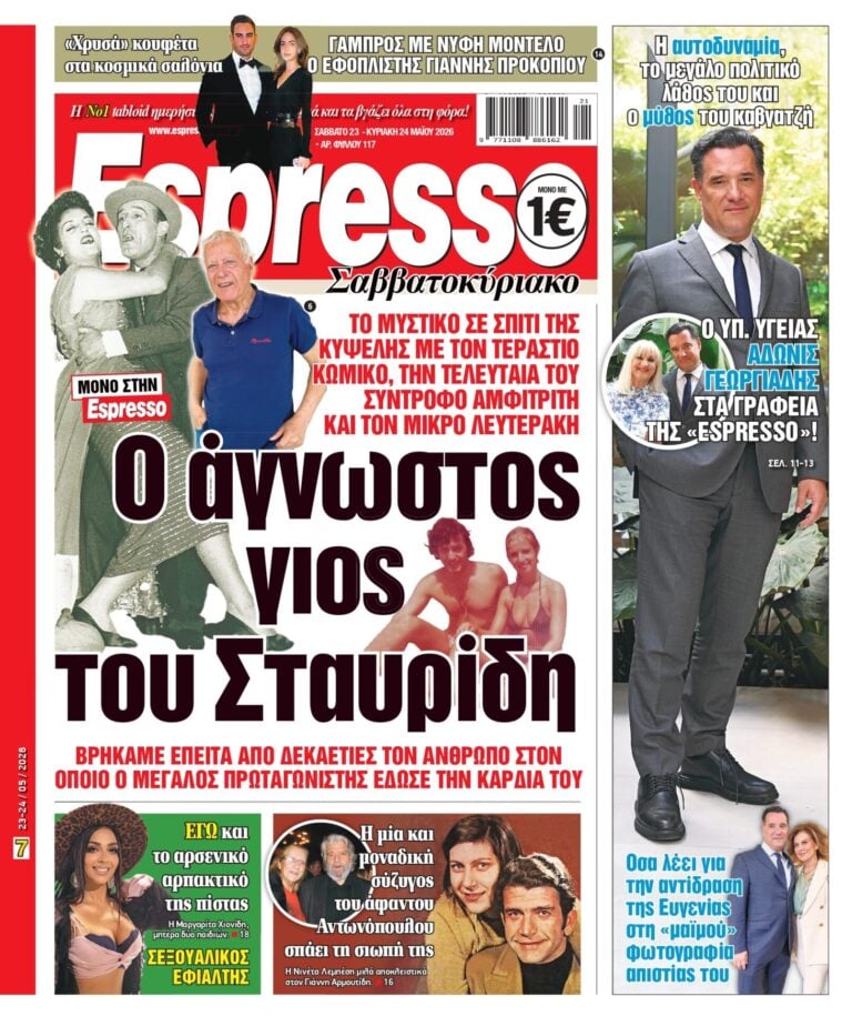 Σάββατο 23/05/2026