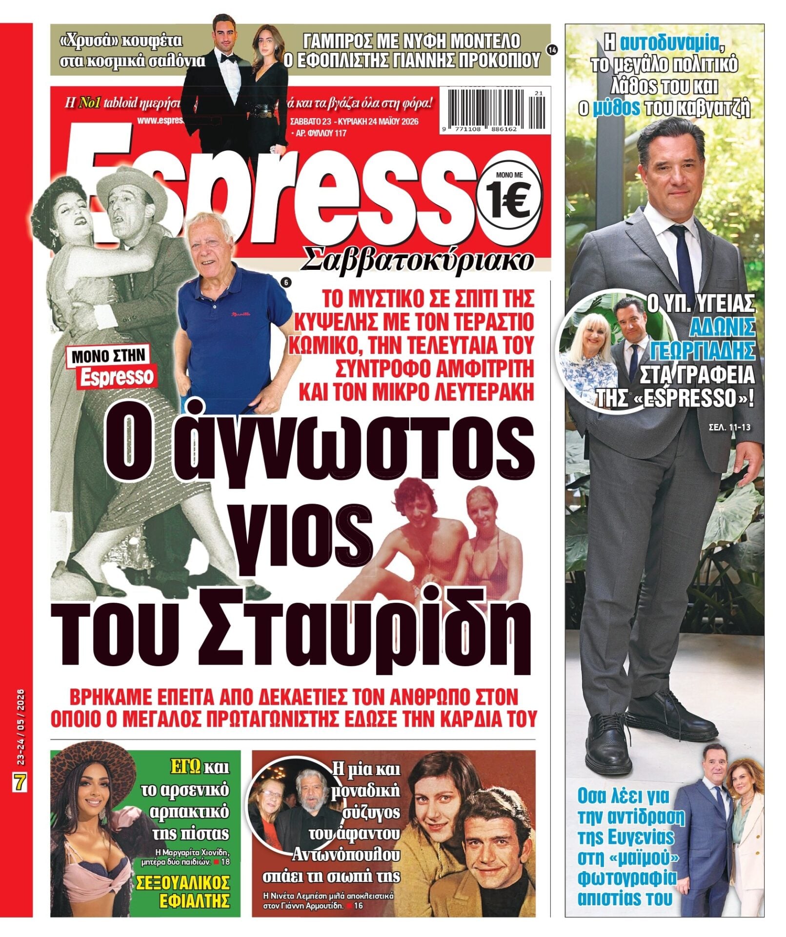 Σάββατο 23/05/2026