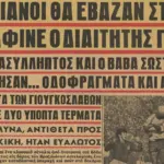 Flash Back: Τι συνέβη στις 13 Ιουνίου στα Μουντιάλ
