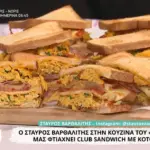 Club sandwich με κοτοσαλάτα