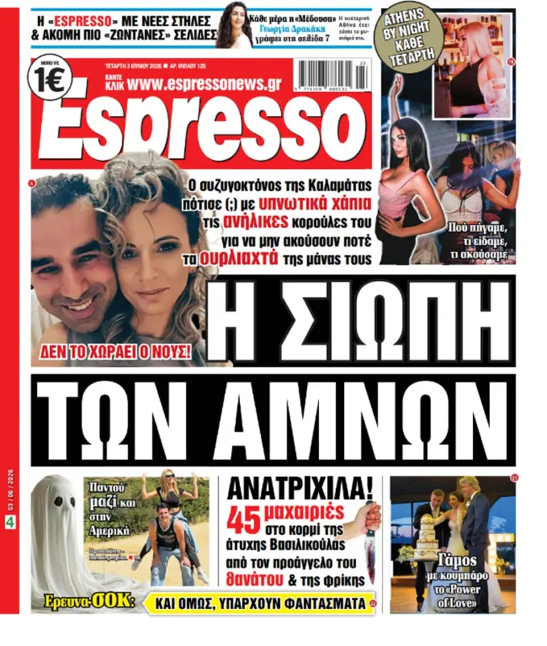 Τετάρτη 3/06/2026