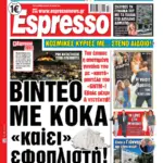 Τρίτη 2/6/2026