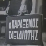 1972: Η σειρά που… στρίμωξε τον Άγνωστο Πόλεμο