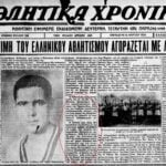Η πρώτη δωροδοκία σε Μουντιάλ είχε Έλληνες αποδέκτες