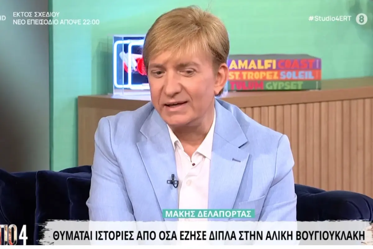 Μάκης Δελαπόρτας