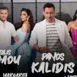 Καλοκαιρινές νύχτες στο SanRemo