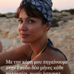 Κλέλια Ρενέση: Με την κόρη μου πήγαινουμε Γαύδο δύο μήνες κάθε καλοκαίρι χωρίς ίντερνετ, φως και ρεύμα