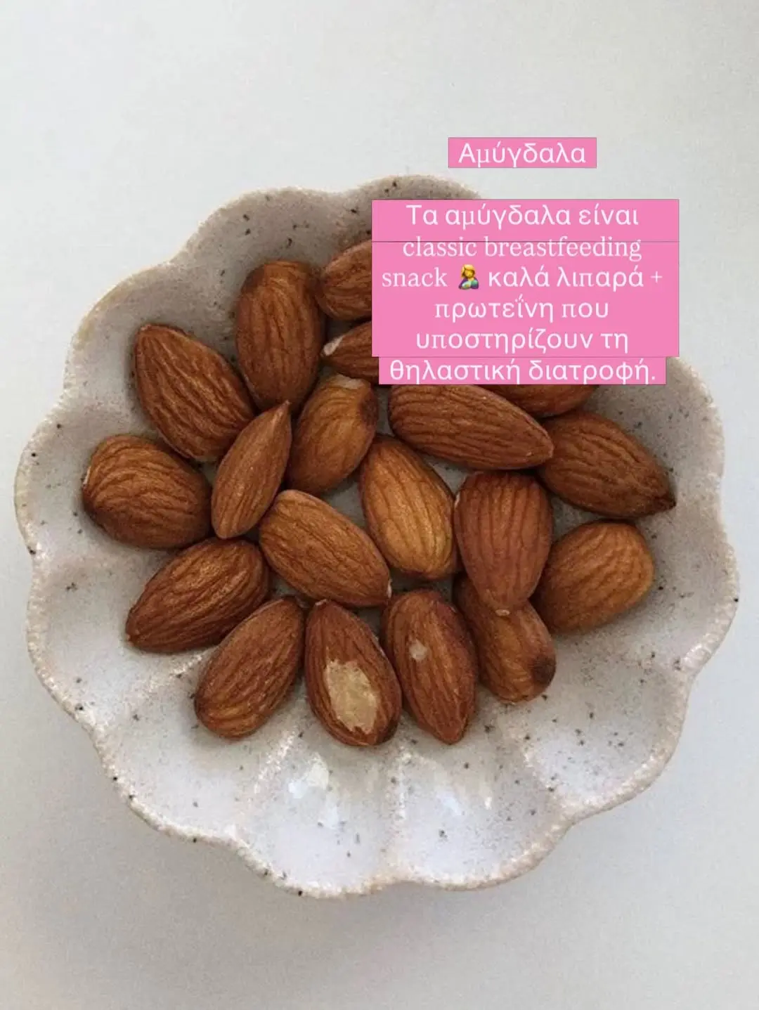 Η Άννα Πρέλεβιτς μιλά για το θηλασμό