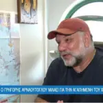 Ραγίζει καρδιές ο Γρηγόρης Αρναούτογλου: «Εκεί είναι τώρα η μητέρα μου»
