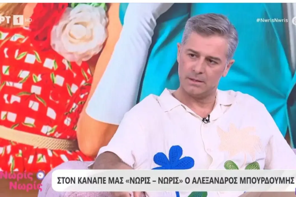 Μπουρδούμης Αλέξανδρος