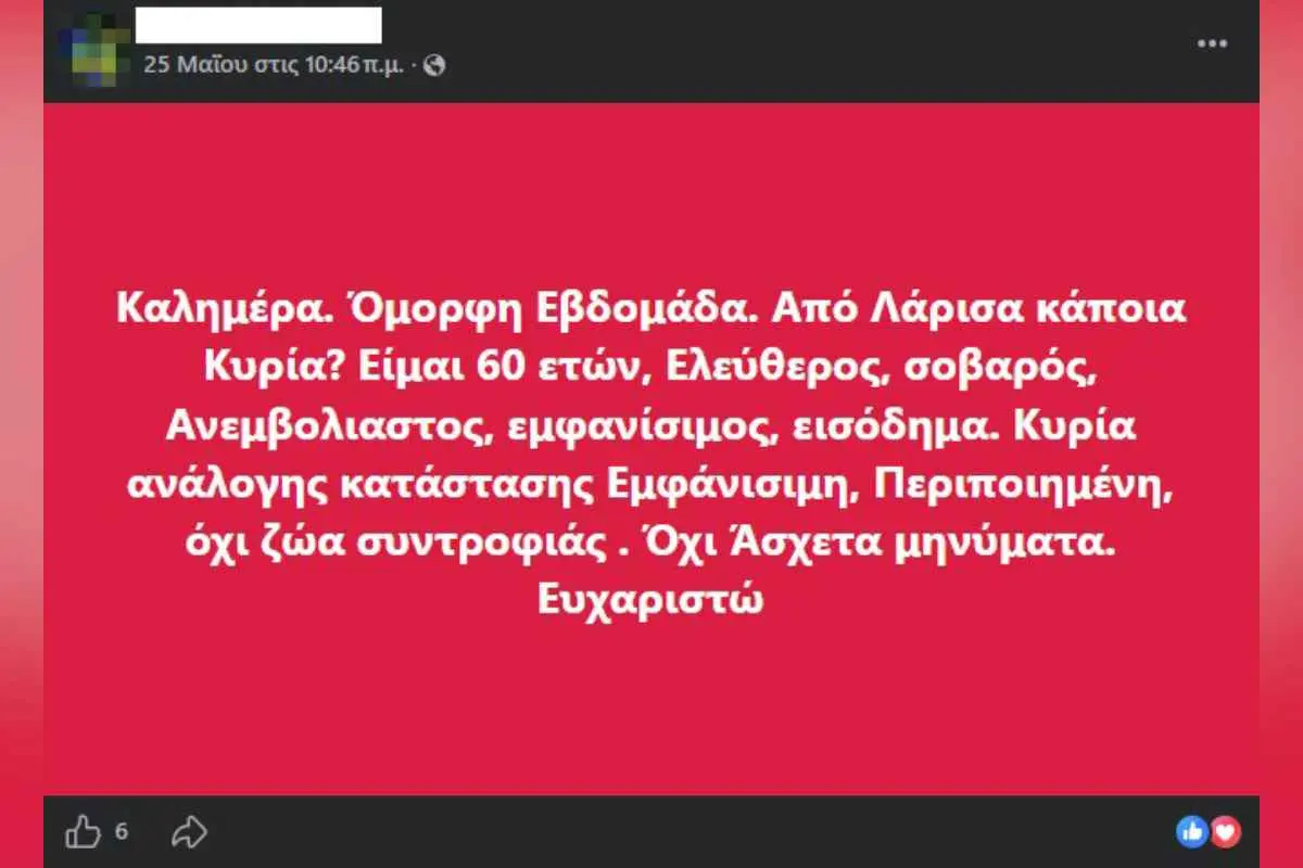 Άτομα άνω των 50 αναζητούν παρέα και συντροφικότητα