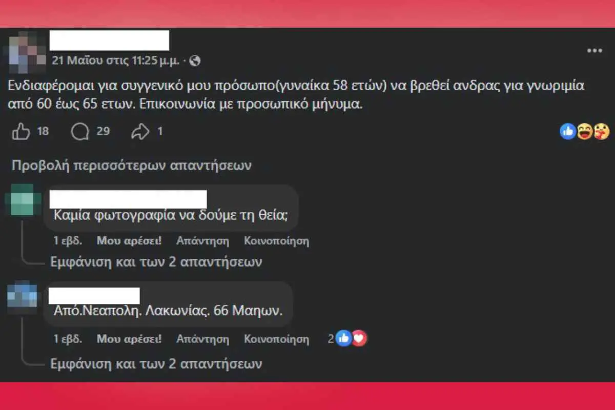 Άτομα άνω των 50 αναζητούν παρέα και συντροφικότητα Άτομα άνω των 50 αναζητούν παρέα και συντροφικότητα