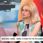 Δήμητρα Δερζέκου: «Από μικρή έκανα τη μίμηση της Βουγιουκλάκη και αυτός ήταν  ο λόγος που οδηγήθηκα στην υποκριτική»