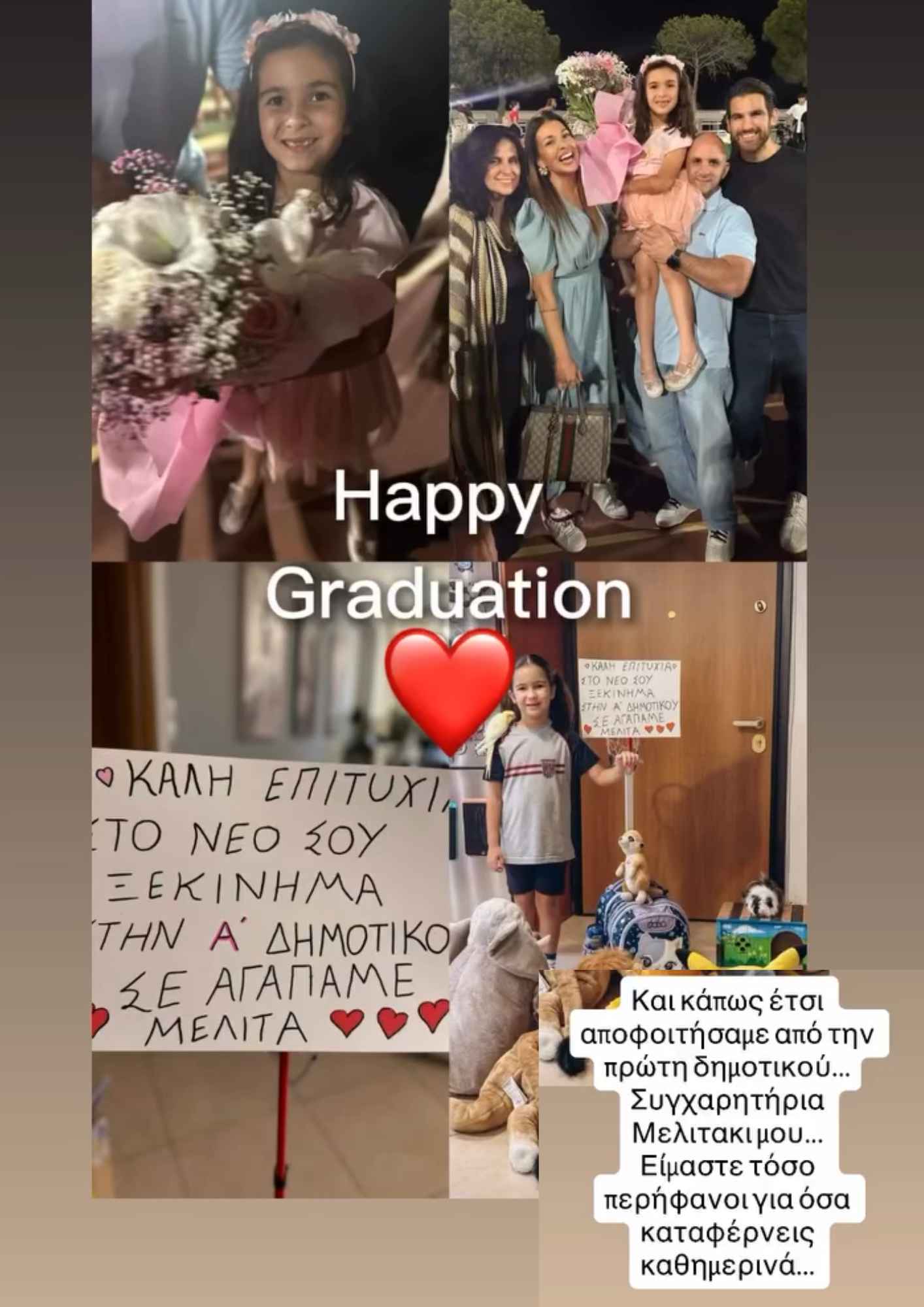 Η Ελένη Χατζίδου και ο Ετεοκλής Παύλου καμάρωσαν τη Μελίτα στην ολοκλήρωση της Α’ Δημοτικού.