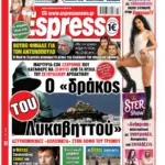 Πέμπτη 4/06/2026
