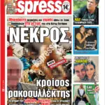 Δευτέρα 8/06/2026