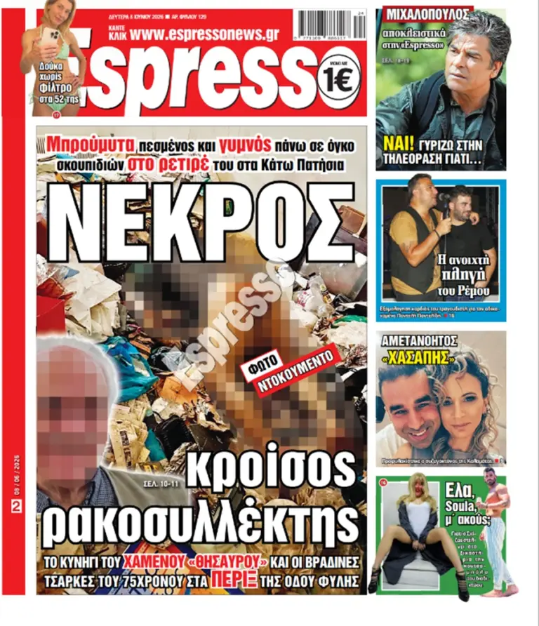 Δευτέρα 8/06/2026
