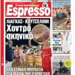 Πέμπτη 11/06/2026