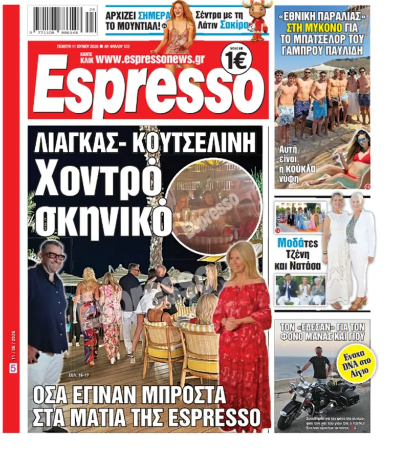 Πέμπτη 11/06/2026