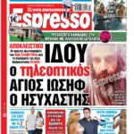 Παρασκευή 12/06/2026