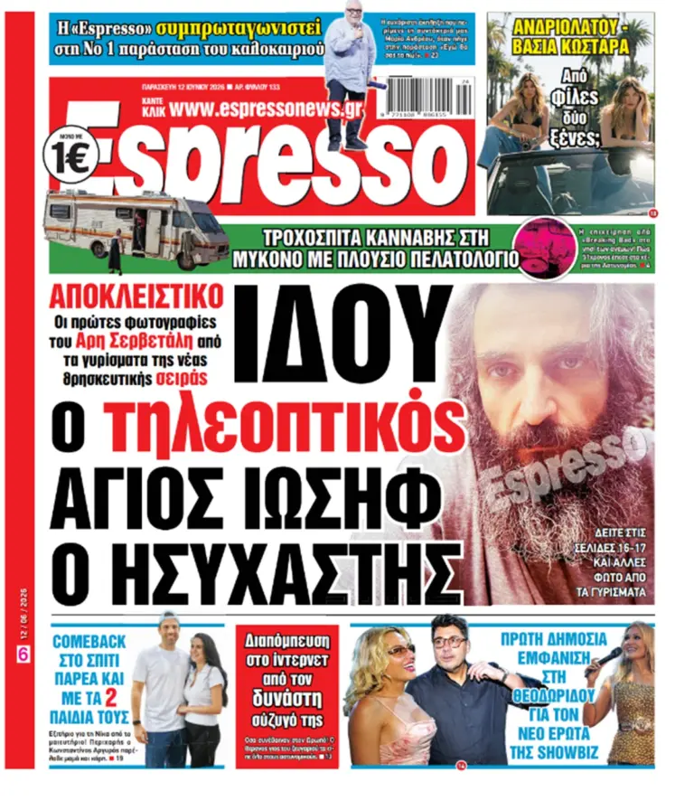 Παρασκευή 12/06/2026