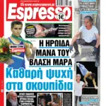 Τρίτη 16/06/2026