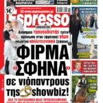 Παρασκευή 26-06-2026