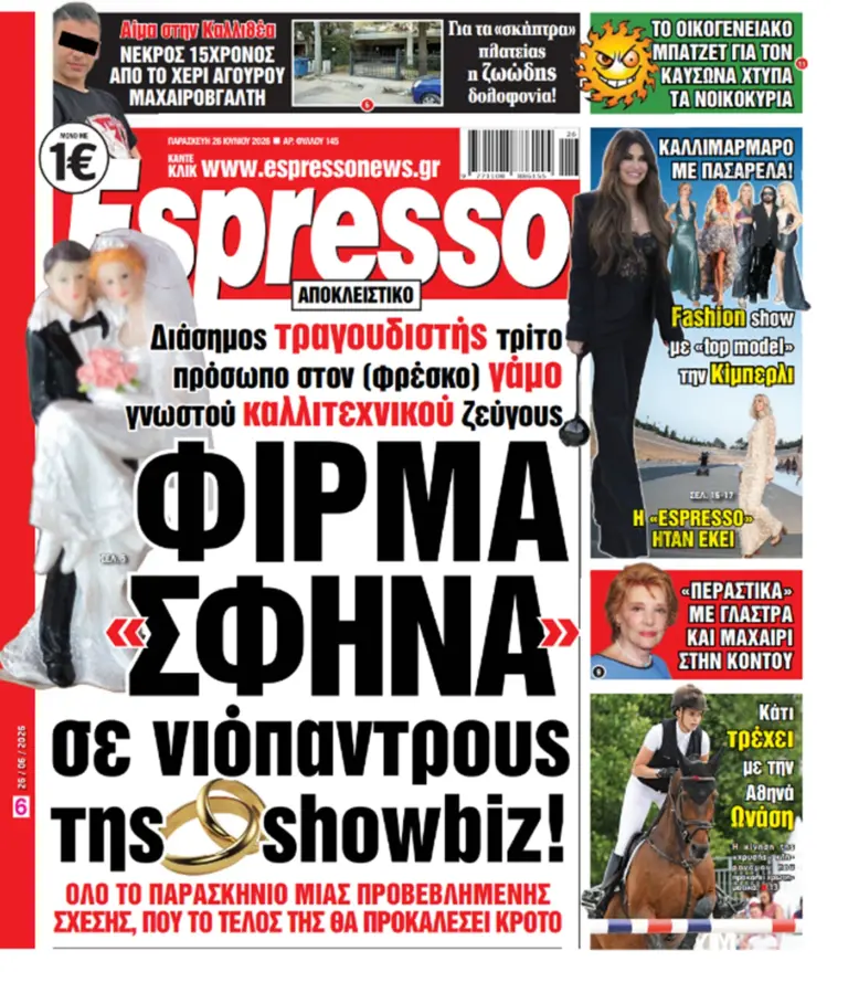 Παρασκευή 26-06-2026