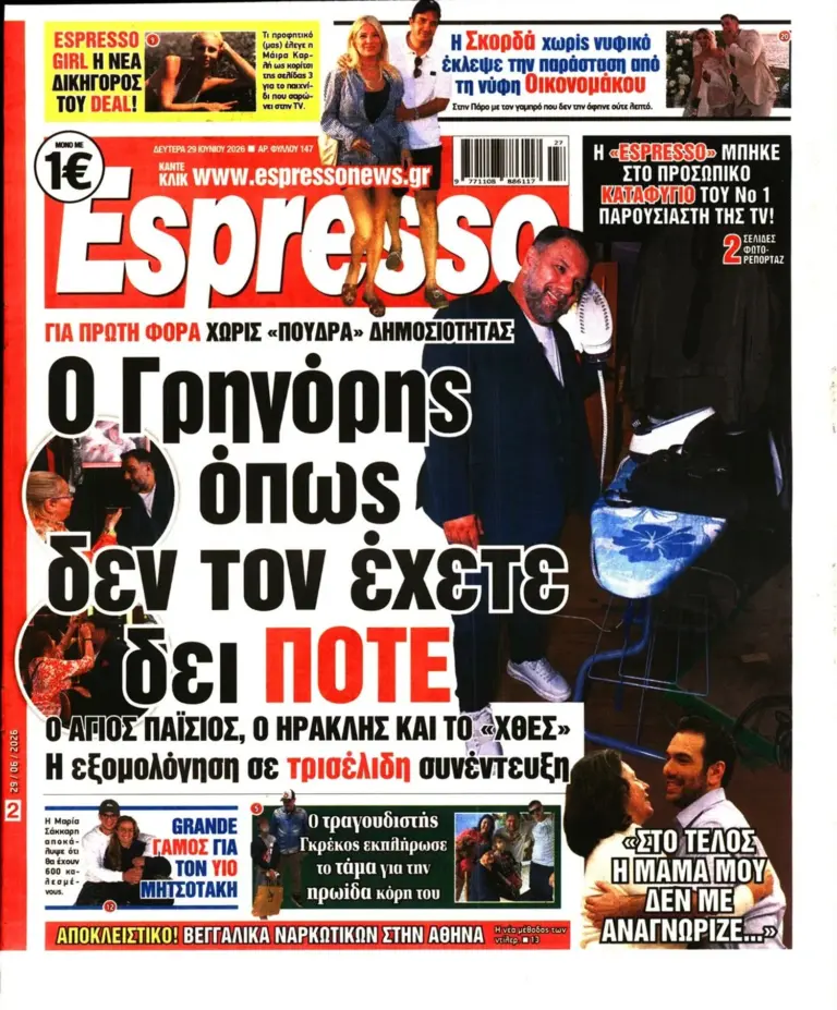 Δευτέρα 29/06/2026