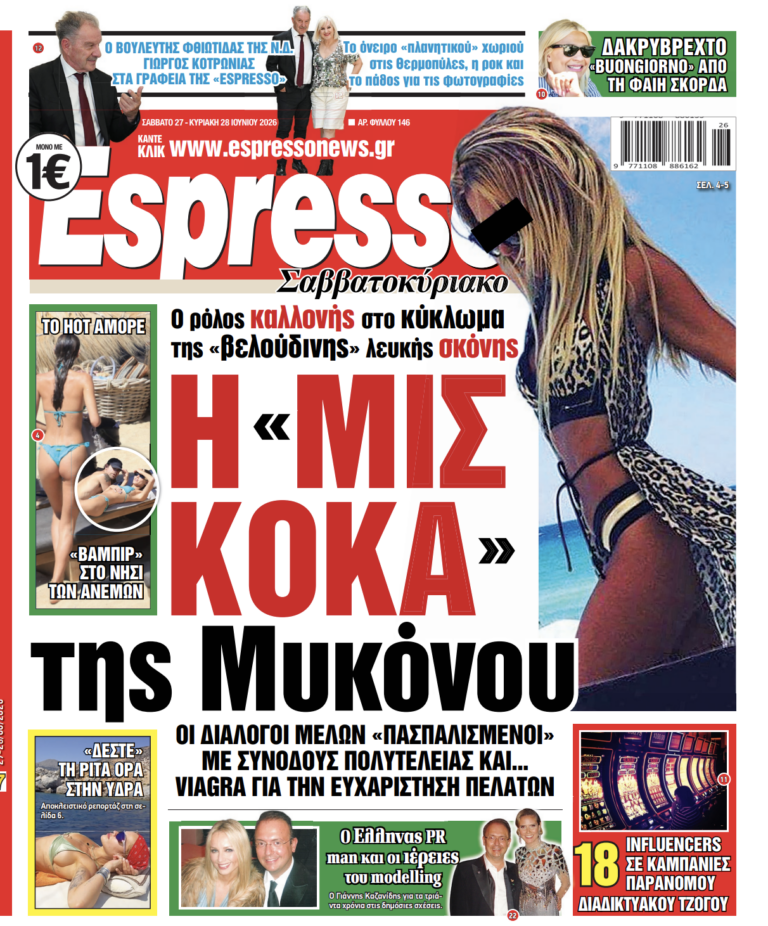 Σάββατο 27/06/2026
