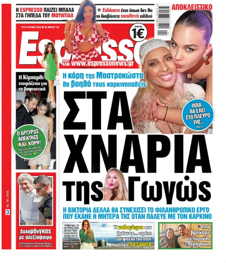 Τρίτη 9/06/2026
