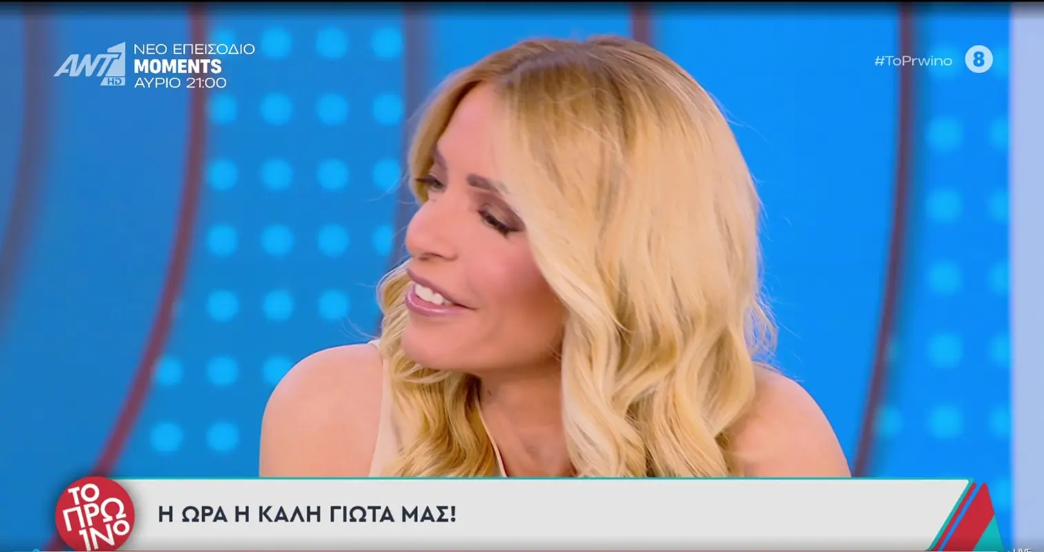Η Γιώτα Κηπουρού στο πλατό της εκπομπής Το Πρωινό