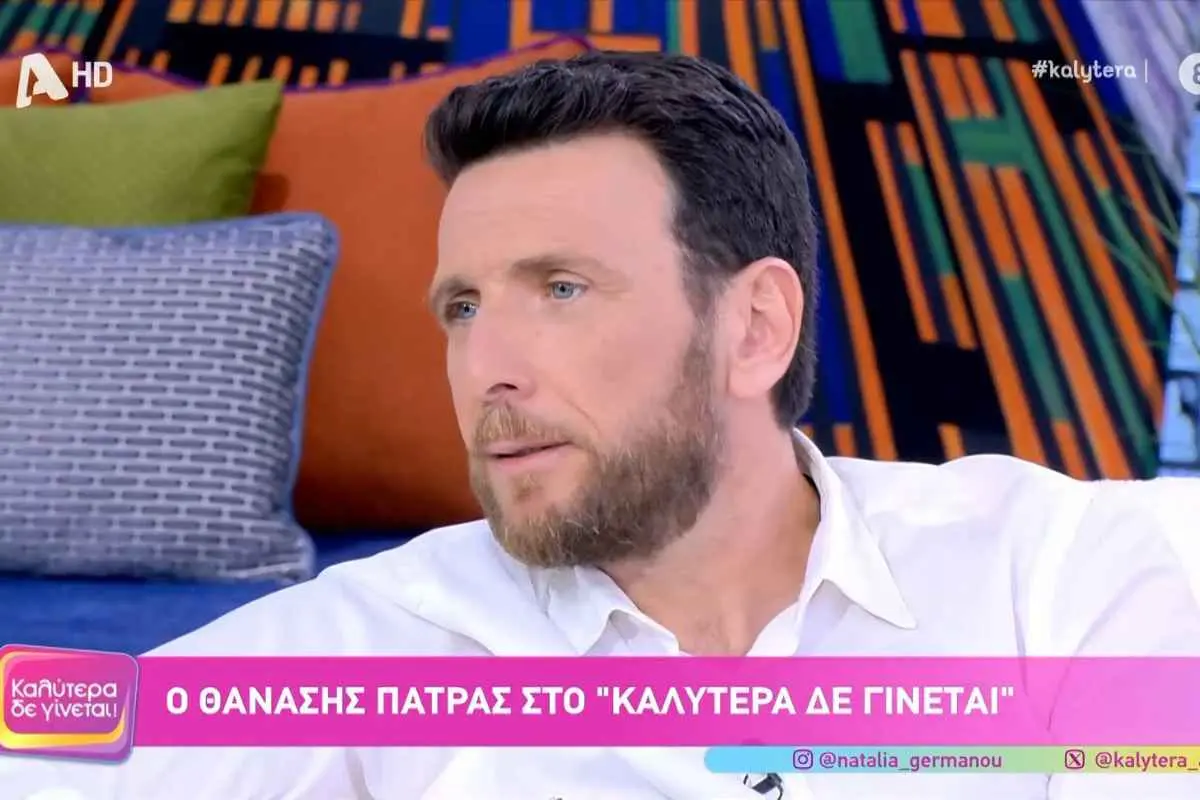 Ο Θανάσης Πάτρας μιλά για τη Γωγώ Μαστροκώστα και τον Τραϊανό Δέλλα